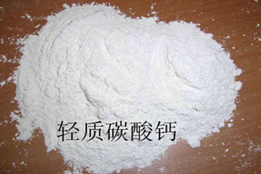 輕質(zhì)碳酸鈣